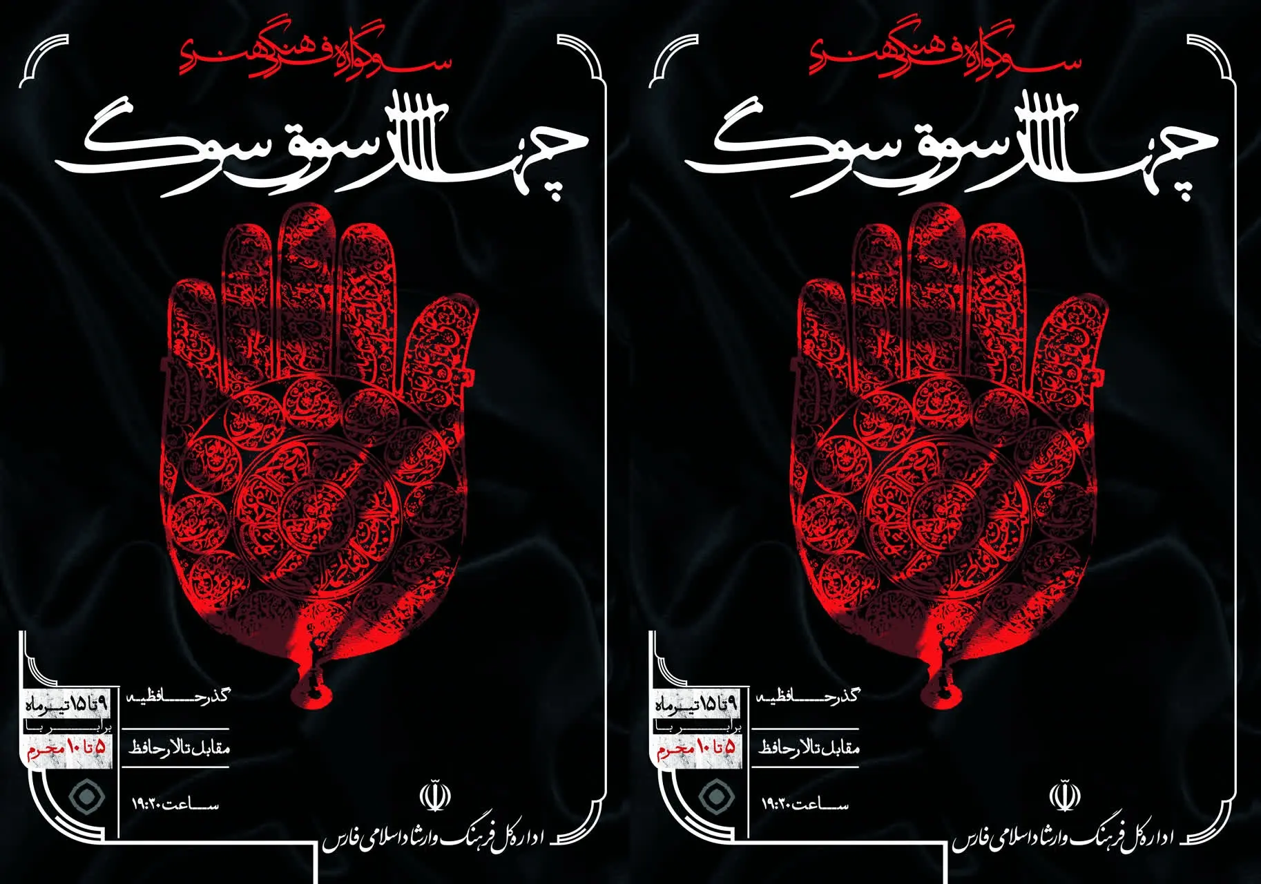 فرهنگ و ارشاد فارس 