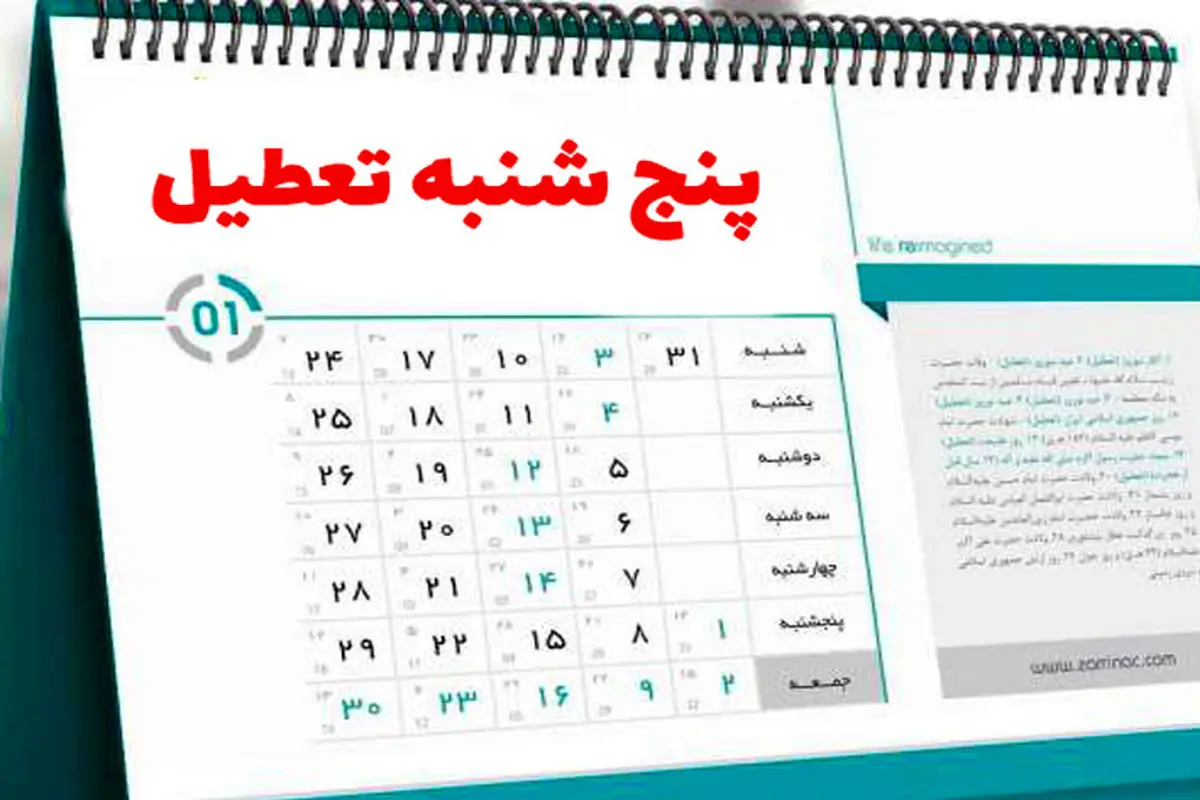 مجلس تعطیلی پنجشنبهها را اصلاح و تصویب کرد