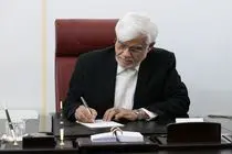 عارف اصلاح آئین‌نامه اجرایی متناسب‌سازی حقوق بازنشستگان را ابلاغ کرد