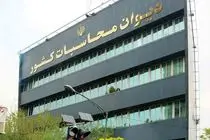 ​پرونده تصرف در اموال عمومی توسط سازمان هواپیمایی کشوری به دادسرای دیوان محاسبات ارجاع شد