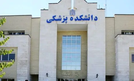 بخشنامه جدید رفاهی کارکنان دانشگاه‌های علوم پزشکی ابلاغ شد
