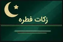 آمادگی ۲۳۰۰ پایگاه جمع آوری زکات فطریه 