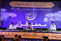 برگزاری بزرگ‌ترین محفل قرآنی جهان در مشهد