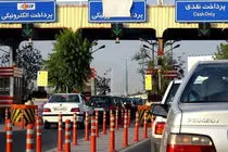 پرداخت عوارض برای تسهیل تردد خودروها فعلا حذف شد