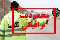 محدودیت‌های ترافیکی تاسوعا و عاشورای حسینی در اصفهان