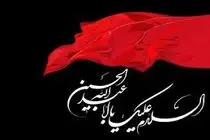 بیرق عزای حسینی در دیار علویان برپا شد